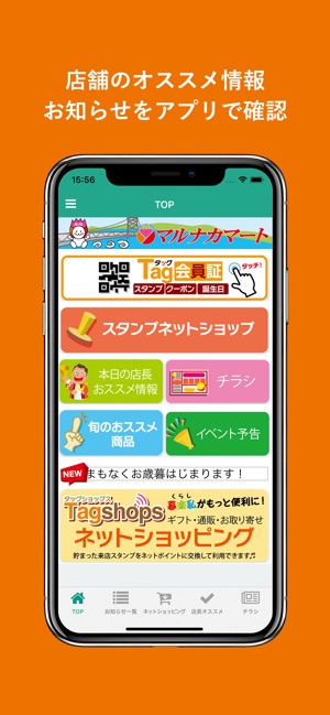 マルナカマート をapp Storeで