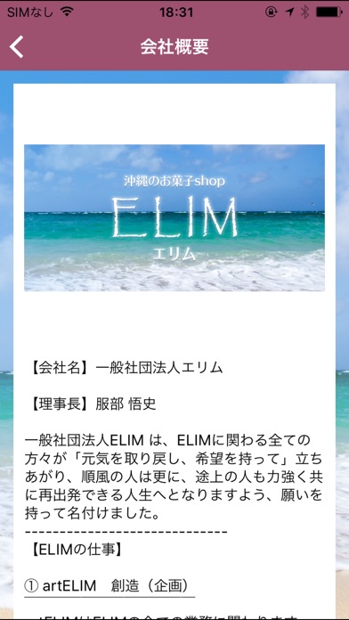 買えるのはELIMだけ！健康や美容に！沖縄特産のお菓子や麺類 screenshot 2