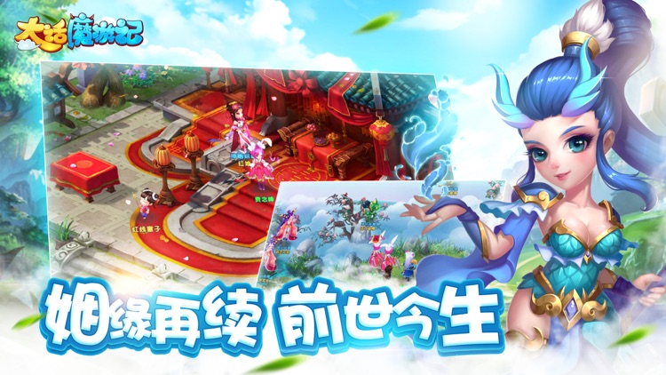 大话魔游记-梦幻修仙角色扮演网游 screenshot-4