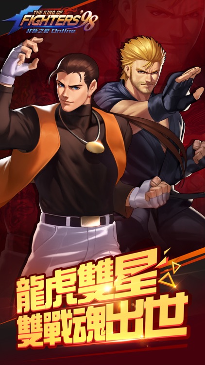 拳皇98 終極之戰OL(98格鬥天王)-SNK官方正版授權