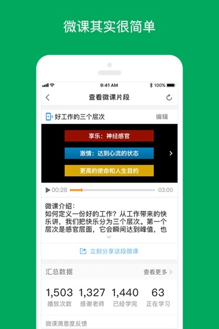 UMU互动 screenshot 2