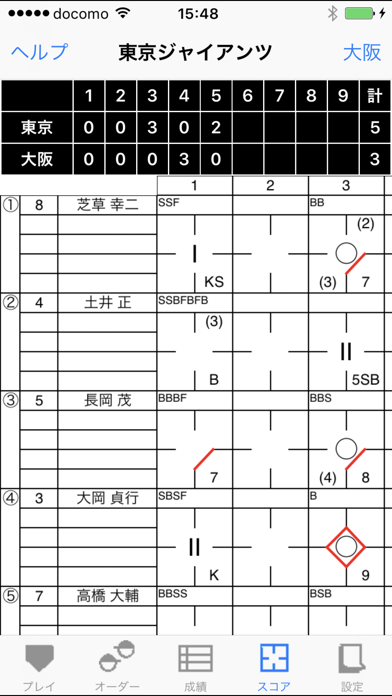 BaseballScore screenshot1