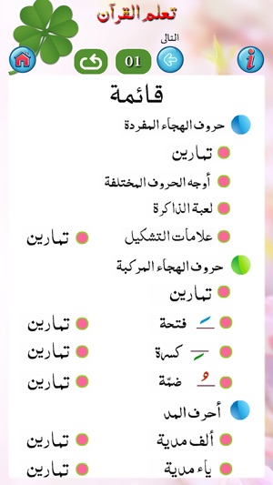 Basic Qaida in Arabic Part 1(圖2)-速報App