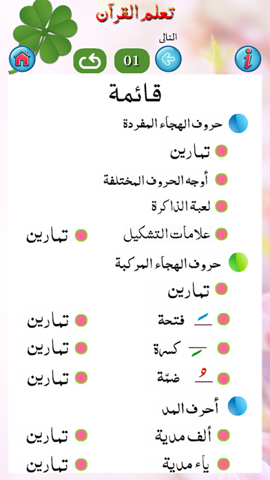 Basic Qaida in Arabic Part 1 screenshot 2