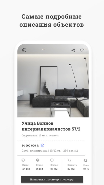 HomeApp - недвижимость