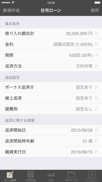 ローン計算 iLoan Calc screenshot1