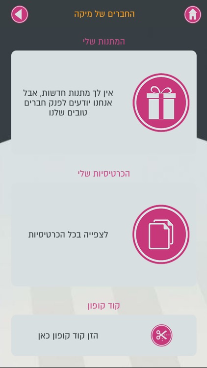 מיקה screenshot-3