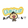 ほめる玉ねぎくん!!
