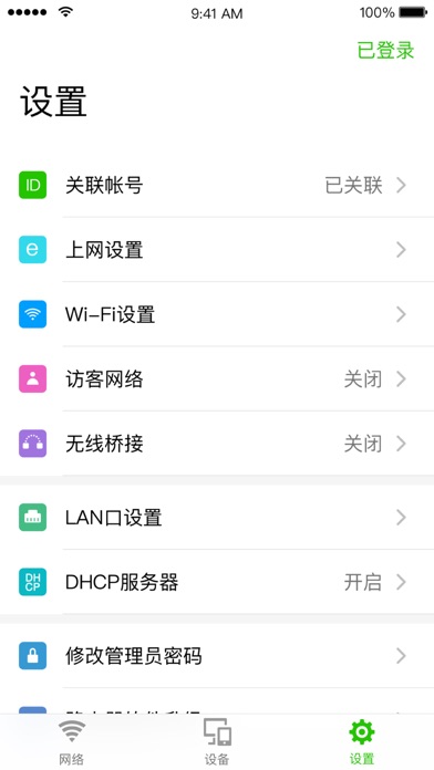 迅捷WiFi screenshot 4