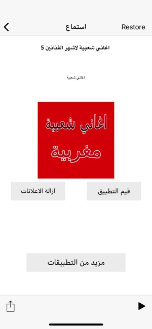 Aghani Cha3biya Maghribiya On The App Store