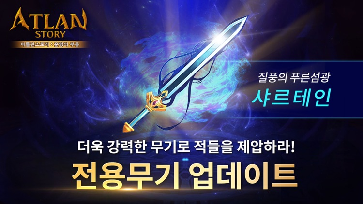 아틀란스토리 - for Kakao screenshot-3