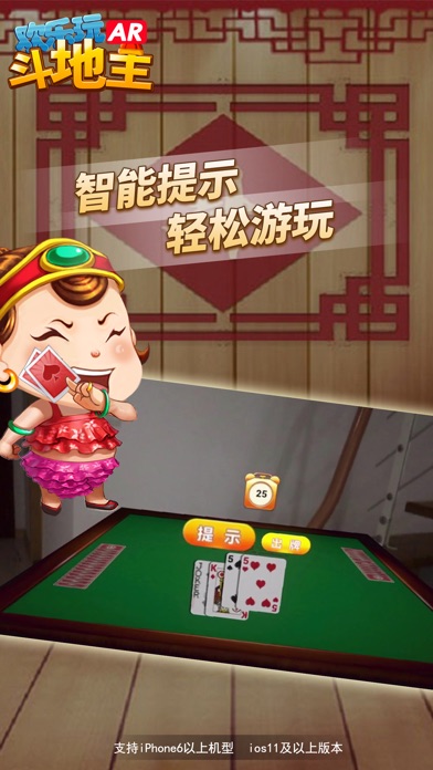 AR斗地主-最真实的扑克牌游戏 screenshot 2