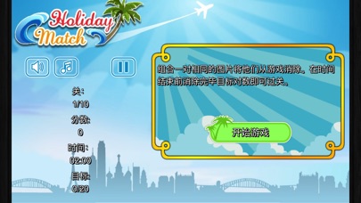 假期记忆大比拼 - 经典休闲单机游戏 screenshot 2