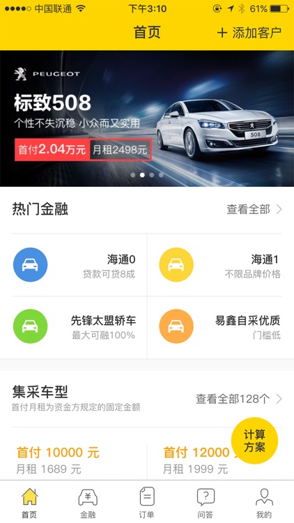 水稻汽车-经销商版