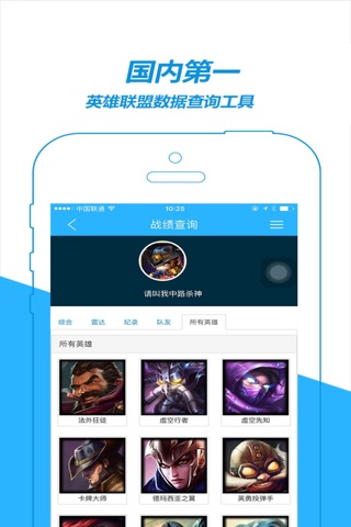 秀爽掌上联盟 for LOL英雄联盟视频盒子 screenshot 3