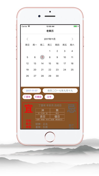 老黄历-中国人的出行日历 screenshot 2