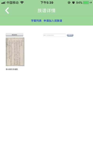 秦氏家族 screenshot 3
