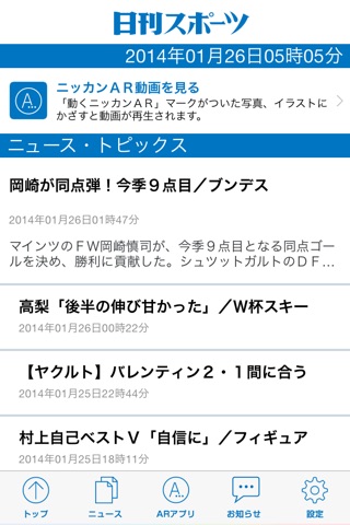 ニッカンAR-日刊スポーツ新聞社がお届けするＡＲ（拡張現実） screenshot 2