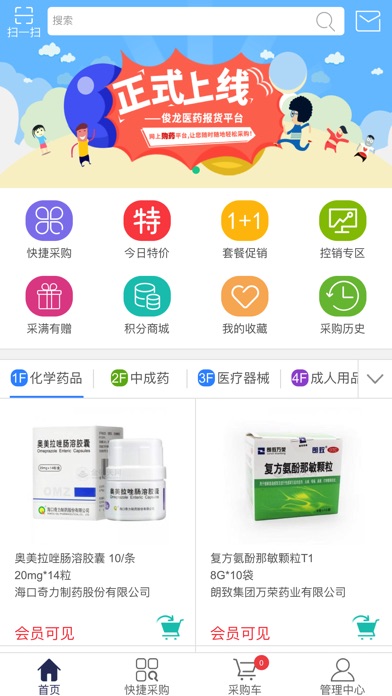 深圳俊龙医药 screenshot 3