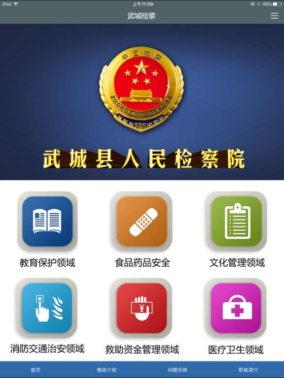 【图】武城检察(截图3)