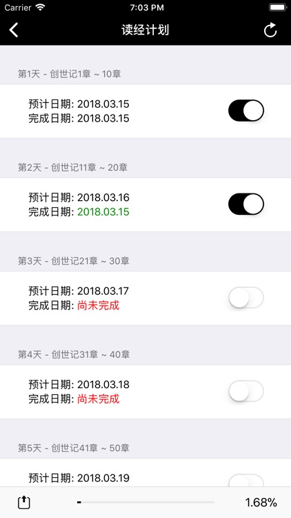圣经-快速圣经(简体精装版) screenshot-3