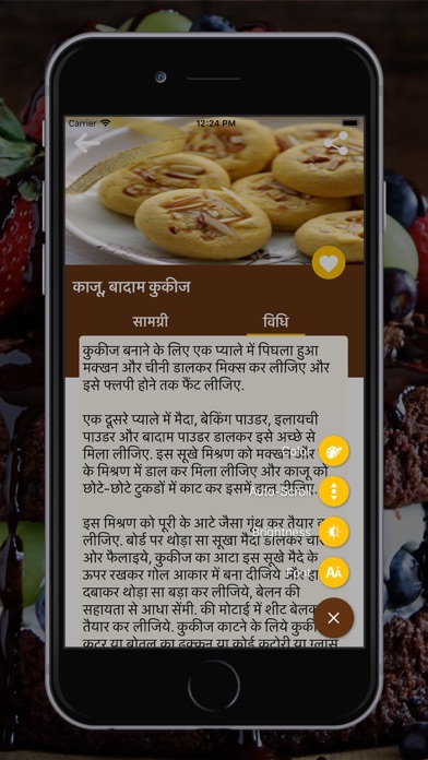 Cookie Recipe in Hindi screenshot 3