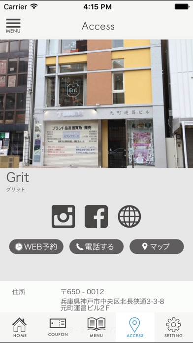 Grit ‐グリット‐ / 神戸元町の美容室 screenshot 4