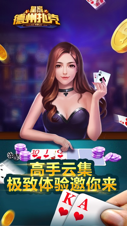 皇家德州·扑克-高回报德州扑克游戏