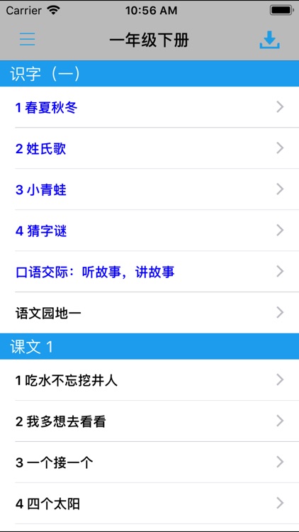人教版小学课本语文一年级下册 -教材同步复读学习机 screenshot-3