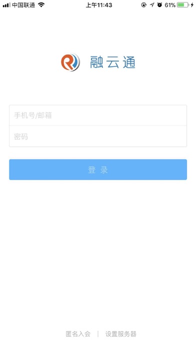 融云通 screenshot 2