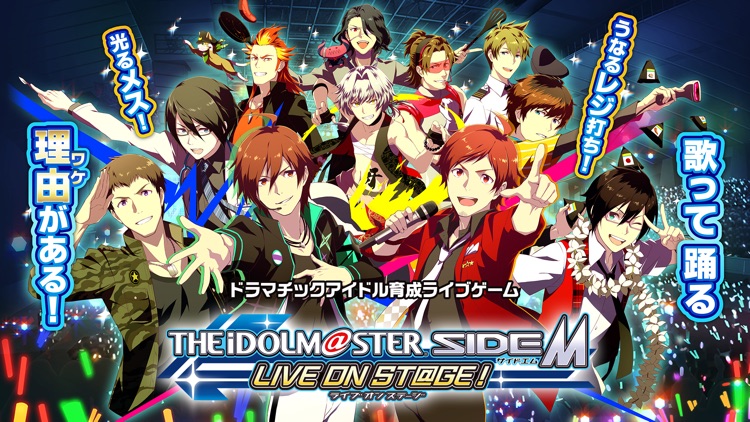 アイドルマスター SideM LIVE ON ST@GE! screenshot-0