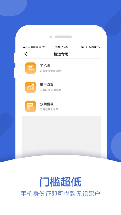 万元贷-手机借钱现金分期软件 screenshot 2