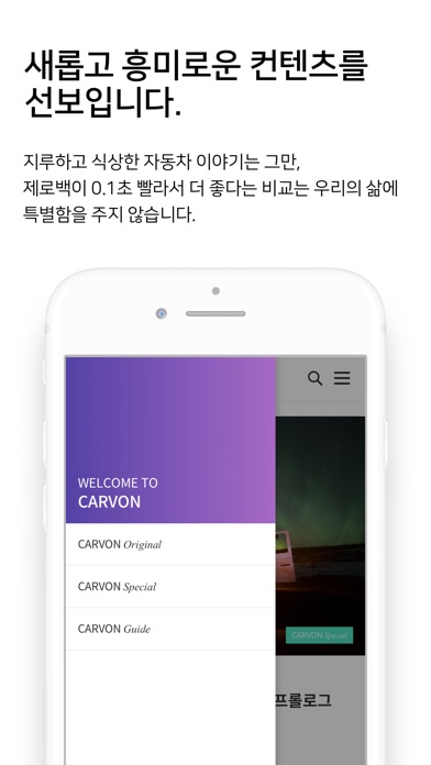CARVON(자동차 매거진 카본) screenshot 3