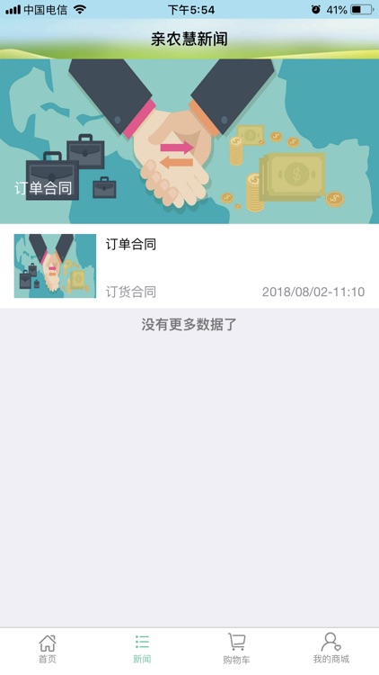 亲农慧