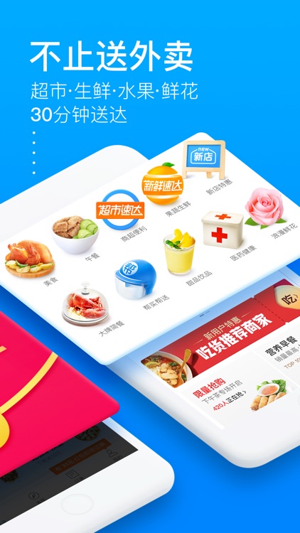 饿了么外卖-配送早餐下午茶夜宵