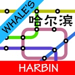 Whales Harbin Metro Subway Map 鲸哈尔滨地铁地图
