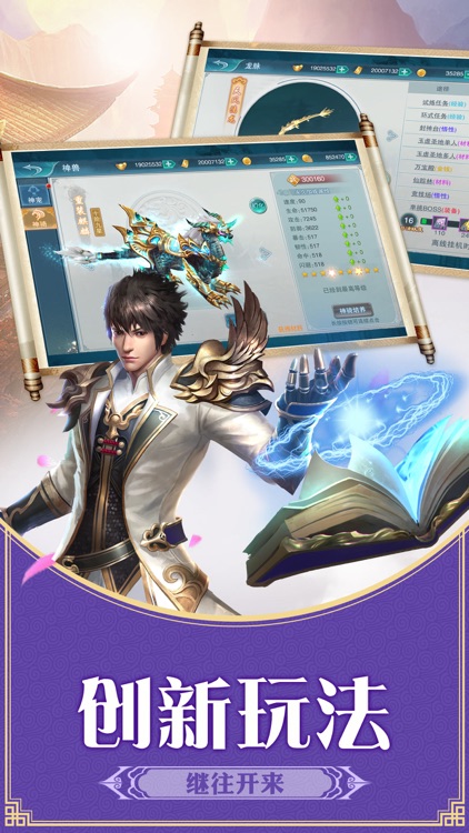 封神世界-2018修仙狂欢盛典 screenshot-3