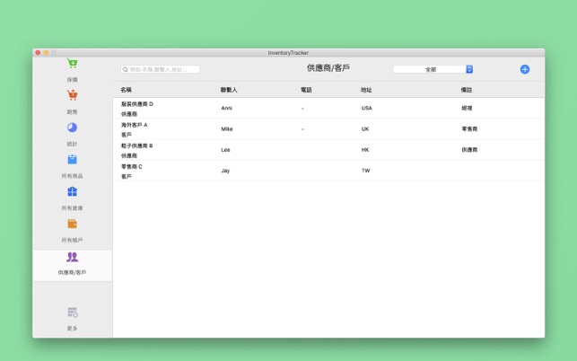 庫存管理 Inventory Tracker-進銷存管理系統(圖9)-速報App