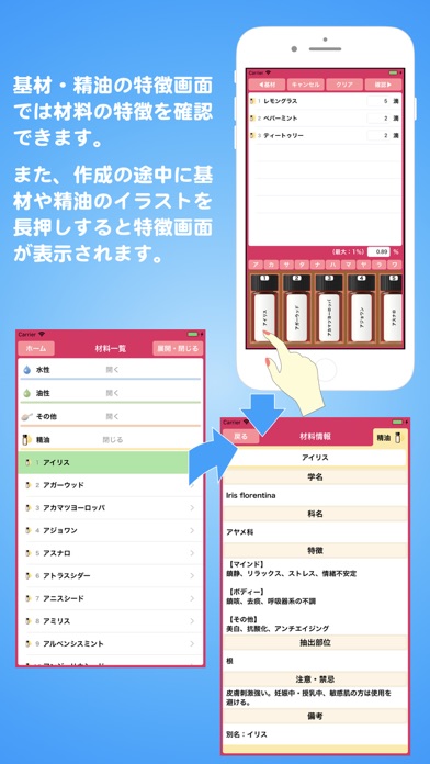アロマレシピメーカー screenshot1
