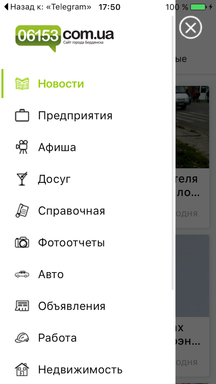 Бердянск City Guide