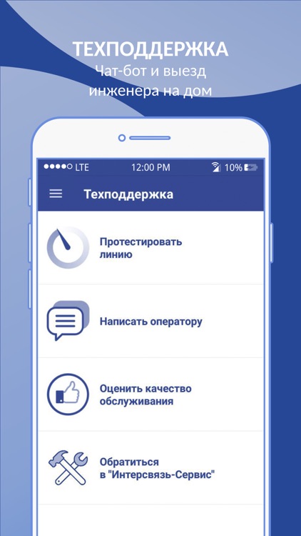 Интерсвязь screenshot-7