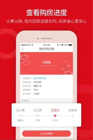 万科在线家 screenshot 3