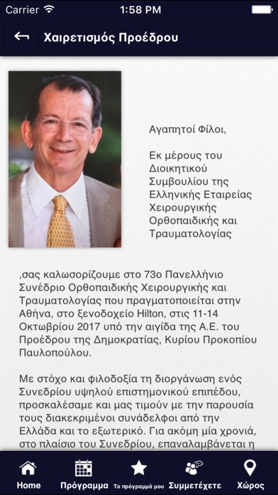 73ο Πανελλήνιο Συνέδριο ΕΕΧΟΤ screenshot 3