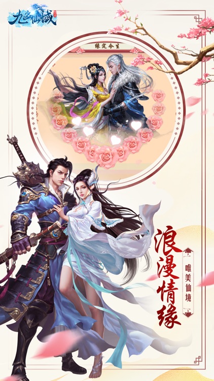 九幽仙域-苍穹轮回剑侠网游