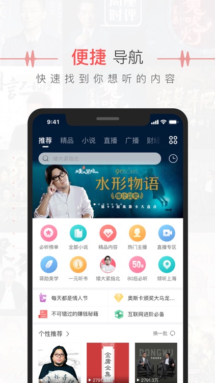 蜻蜓FM收音机精选版 - 听电台广播有声小说