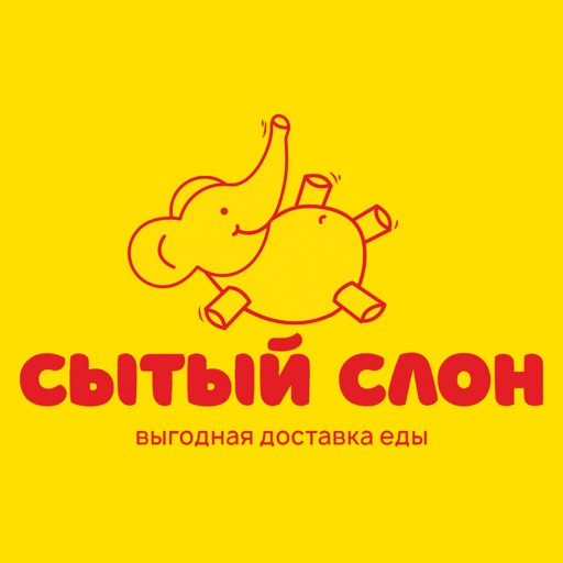 СЫТЫЙ СЛОН | Киров