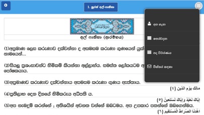 Al Quran Sinhala Wicharaya screenshot 2