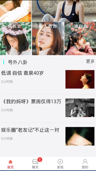 美女 - 女性时尚八卦娱乐信息平台 screenshot 2