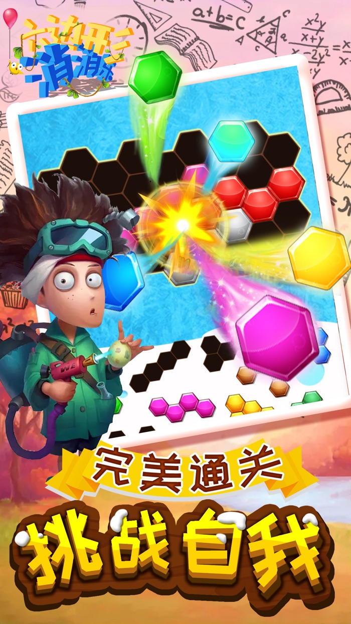 消消乐 - 六角拼拼开心宾果版