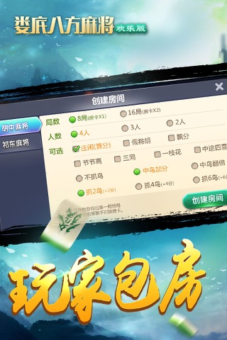 娄底八方麻将-欢乐版 screenshot 2